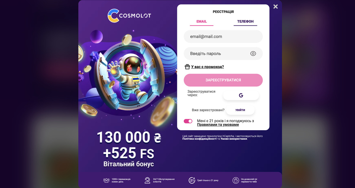 Космолот реєстрація